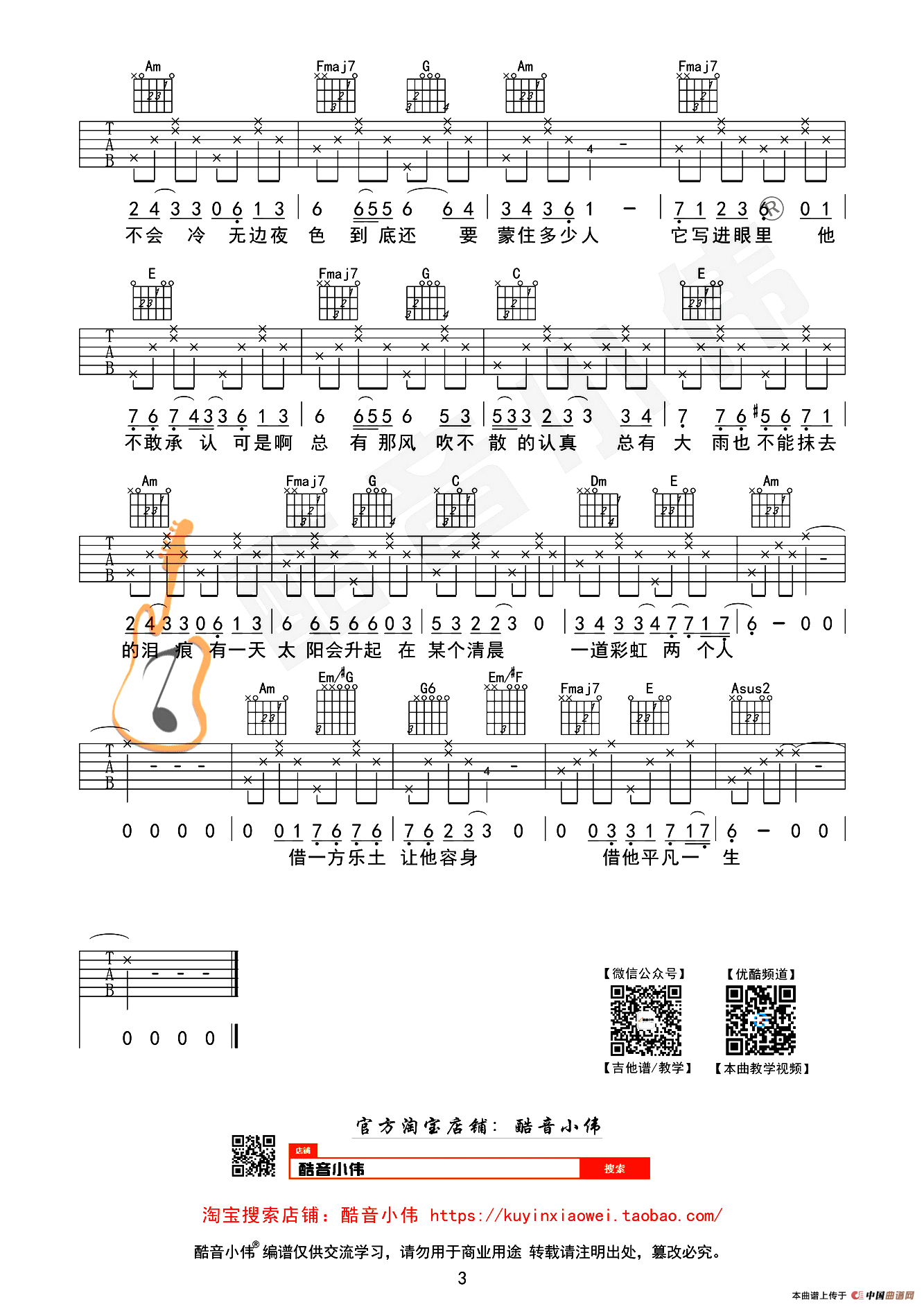 借（酷音小伟吉他教学简单版）
