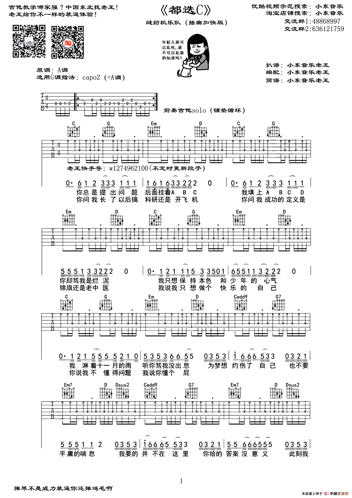 都选C（小东音乐老王编配版）