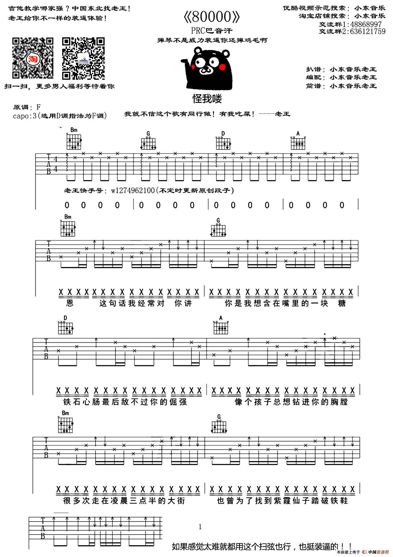 80000（小东音乐老王编配版）
