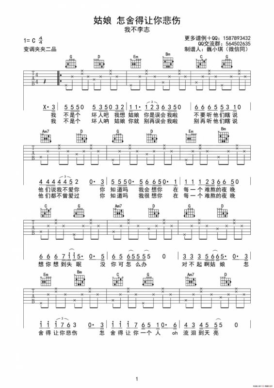 姑娘，怎舍得你悲伤