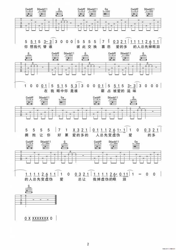 谁（巍小琪制谱版）