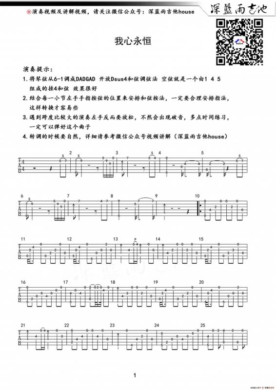 我心永恒（My Heart Will Go On）（指弹谱、深蓝雨吉他编配）