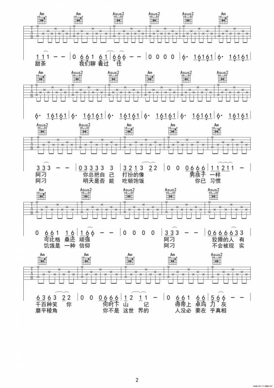 阿刁（巍小琪制谱版）