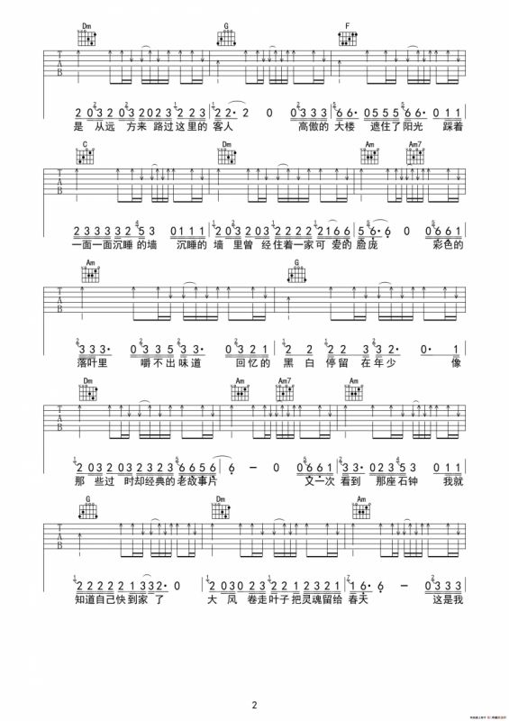 家乡（魏小琪制谱版）