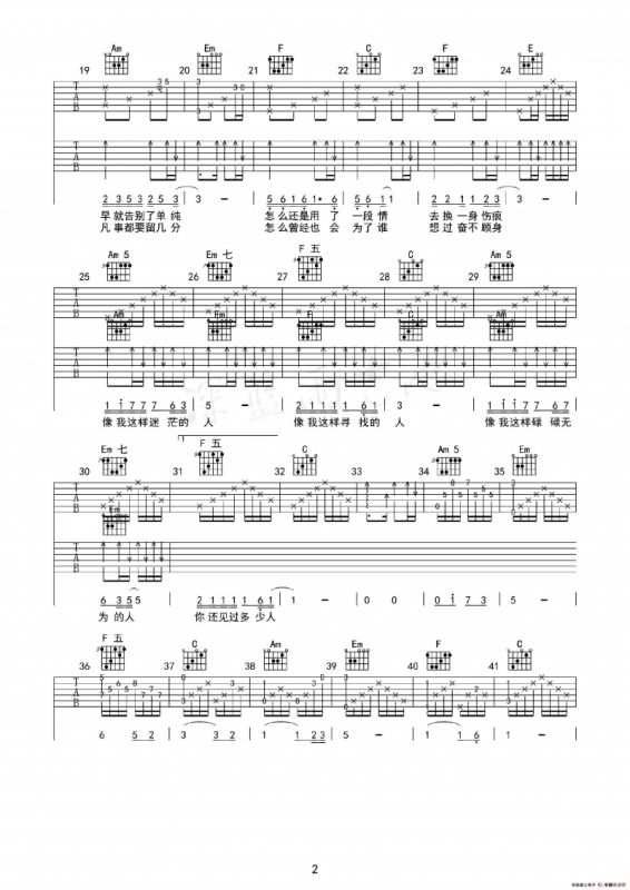 像我这样的人（深蓝雨吉他编配版）