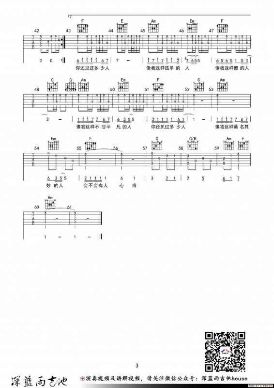 像我这样的人（深蓝雨吉他编配版）