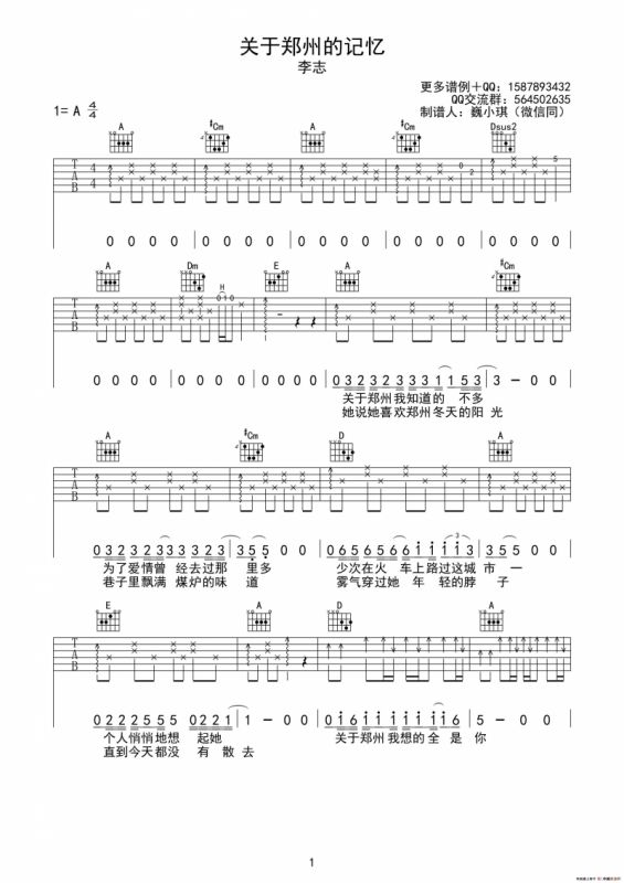 关于郑州的记忆（魏小琪编配版）