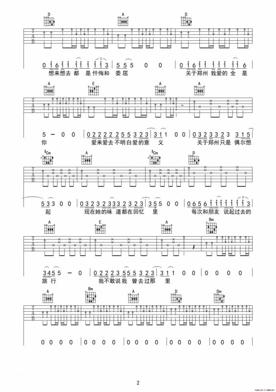 关于郑州的记忆（魏小琪编配版）