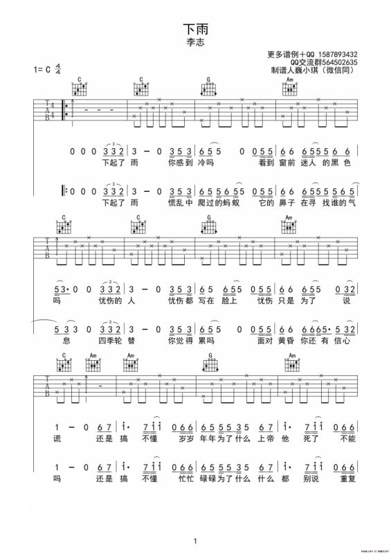 下雨（巍小琪制谱版）