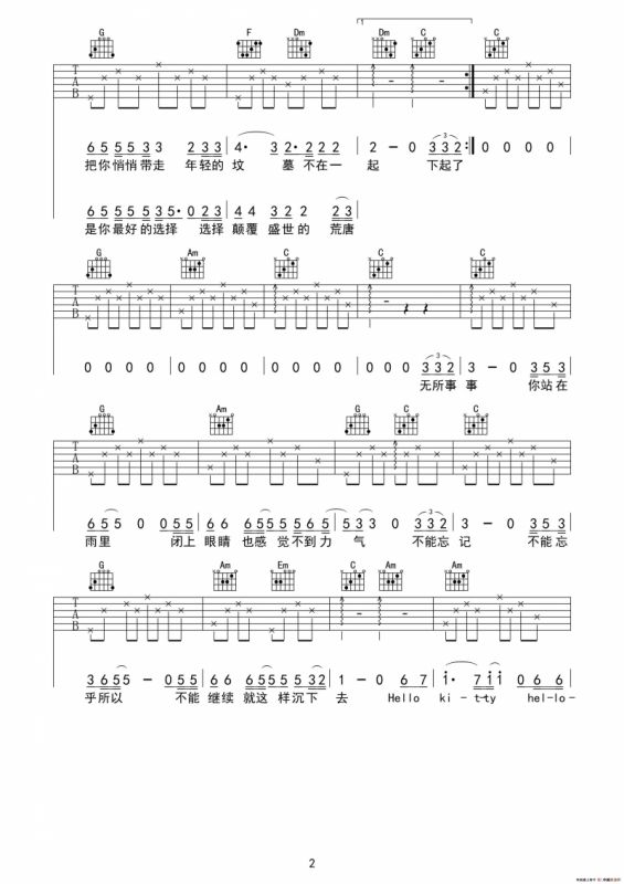 下雨（巍小琪制谱版）