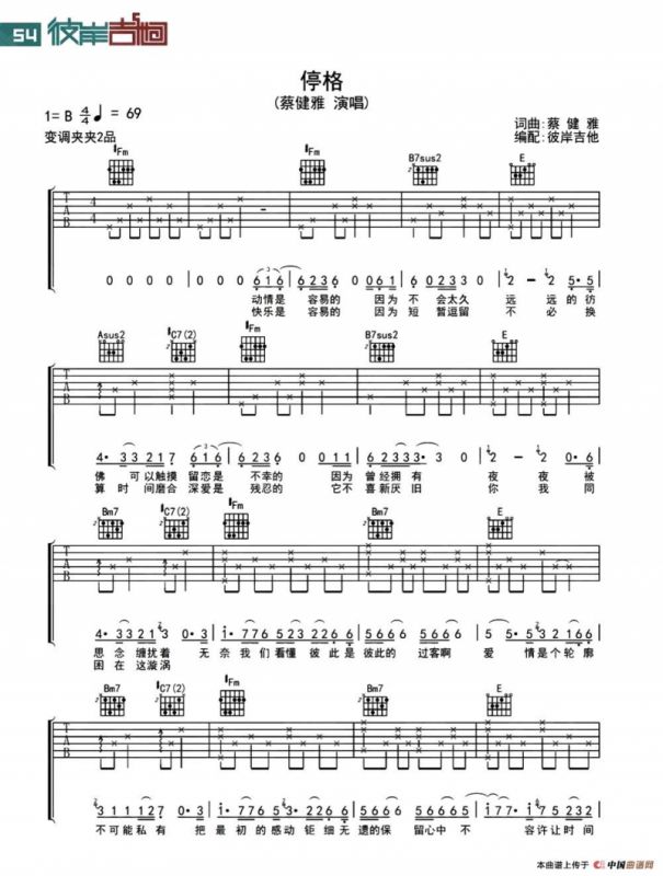 停格（《澳门风云2》主题曲）（彼岸吉他编配版）