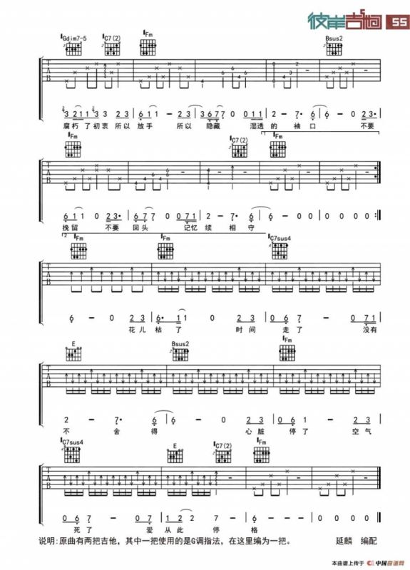 停格（《澳门风云2》主题曲）（彼岸吉他编配版）