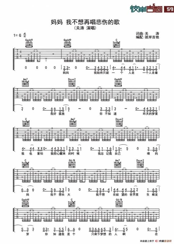 妈妈 我不想再唱悲伤的歌