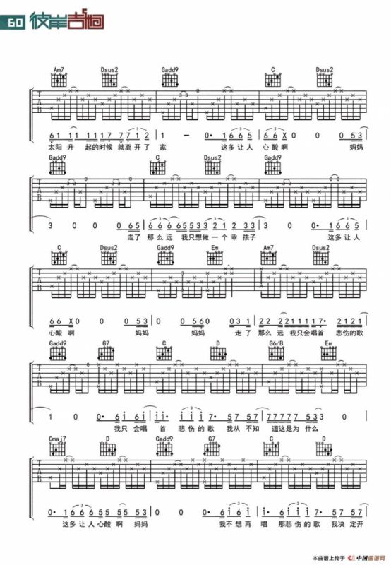 妈妈 我不想再唱悲伤的歌