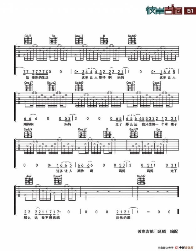 妈妈 我不想再唱悲伤的歌