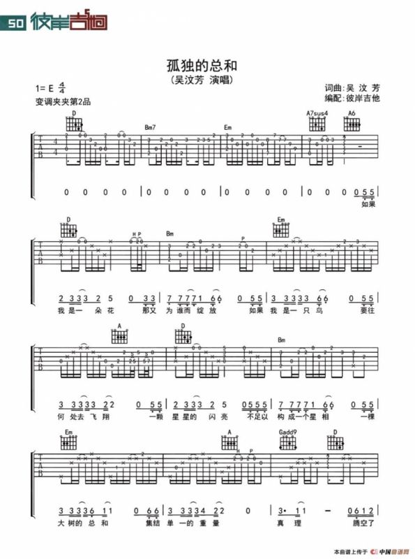 孤独的总和（彼岸吉他编配版）