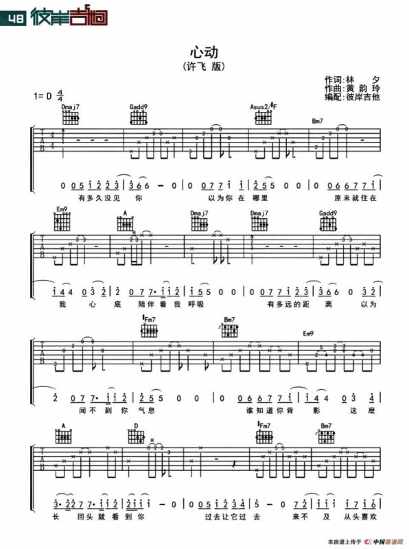 心动（彼岸吉他编配版）