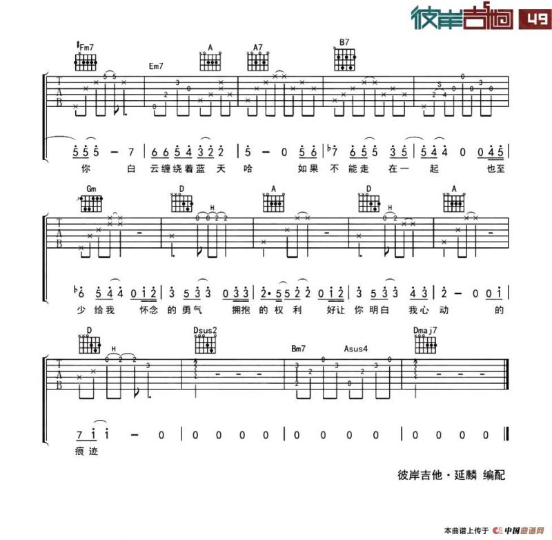 心动（彼岸吉他编配版）