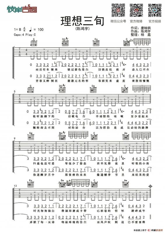 理想三旬（杨鑫编配版）