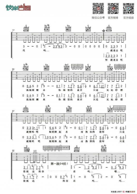 理想三旬（杨鑫编配版）