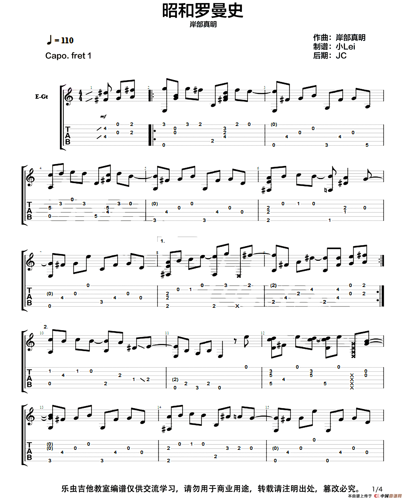 昭和罗曼史（指弹谱）