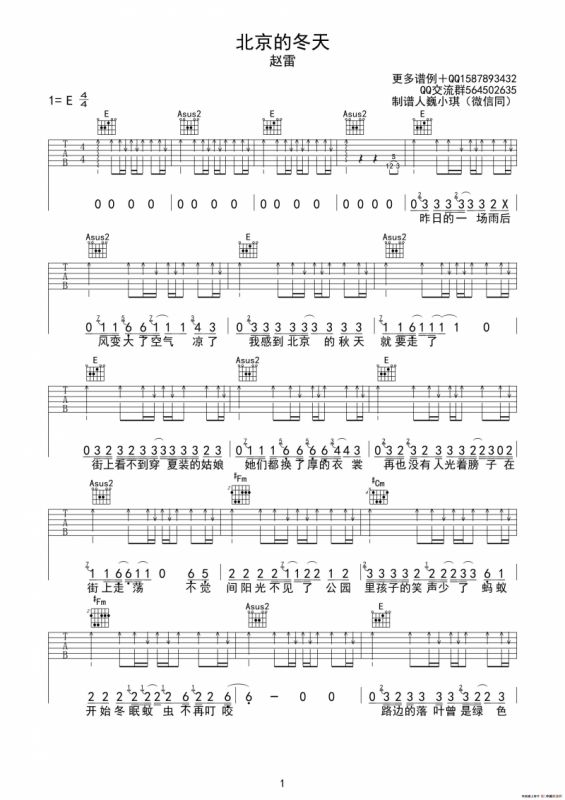 北京的冬天（赵雷词曲、魏小琪制谱版）