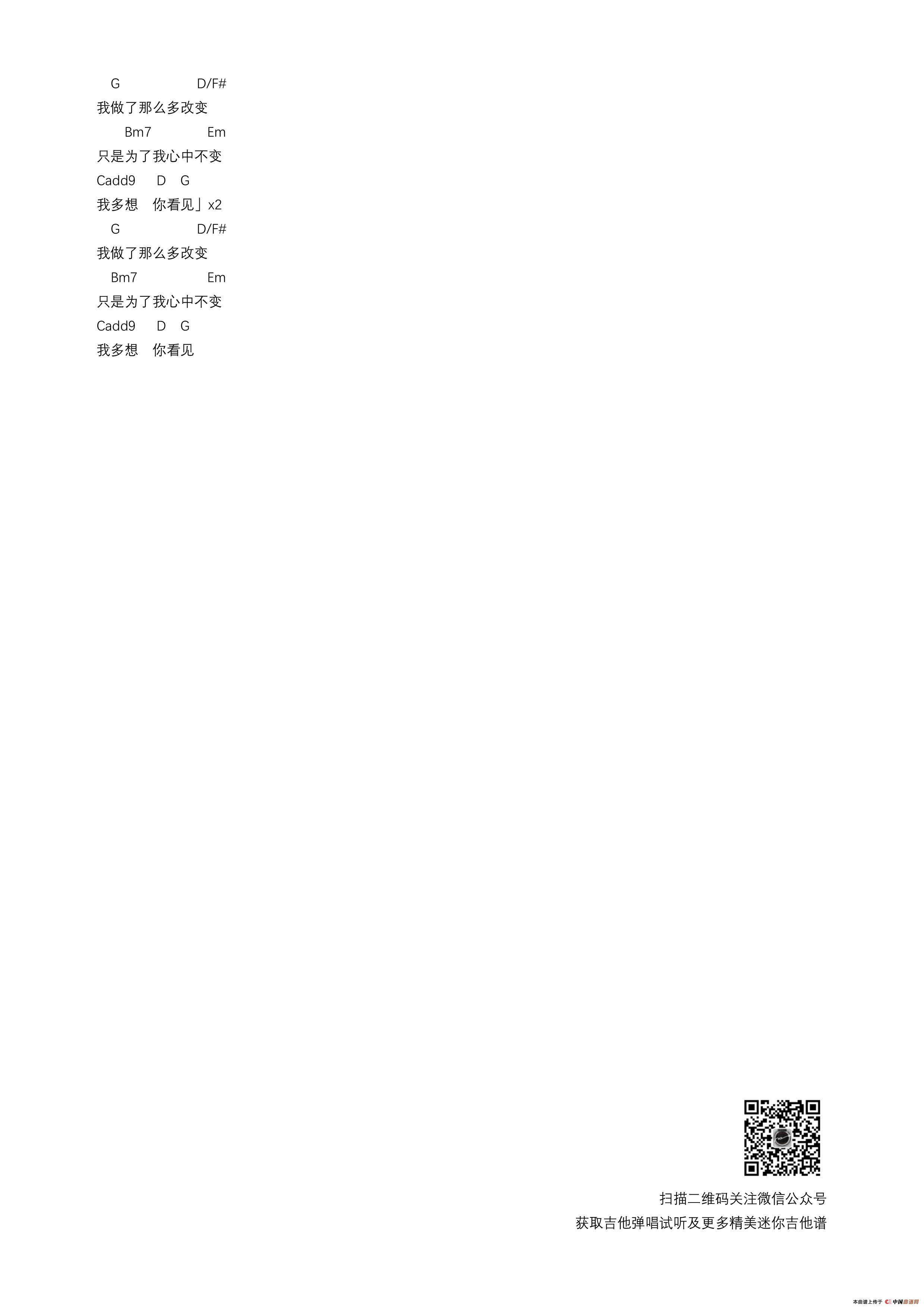 我变了 我没变（打印版txt谱）