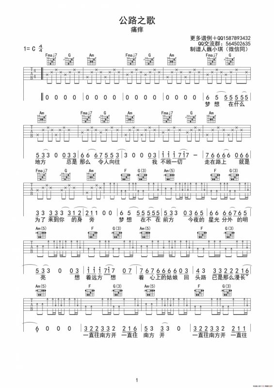 公路之歌（巍小琪制谱版）