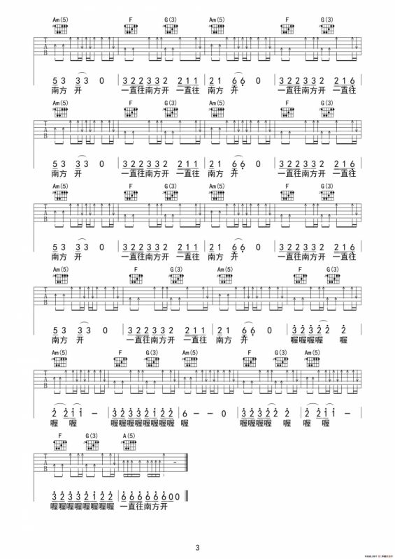 公路之歌（巍小琪制谱版）