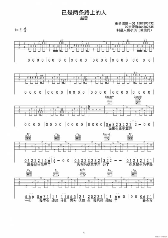 已是两条路上的人（吉他六线谱）