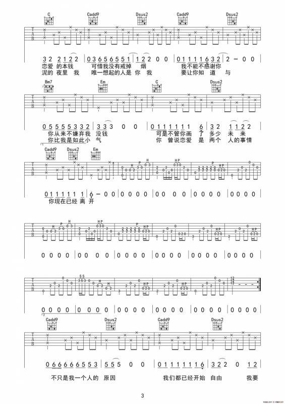 已是两条路上的人（吉他六线谱）