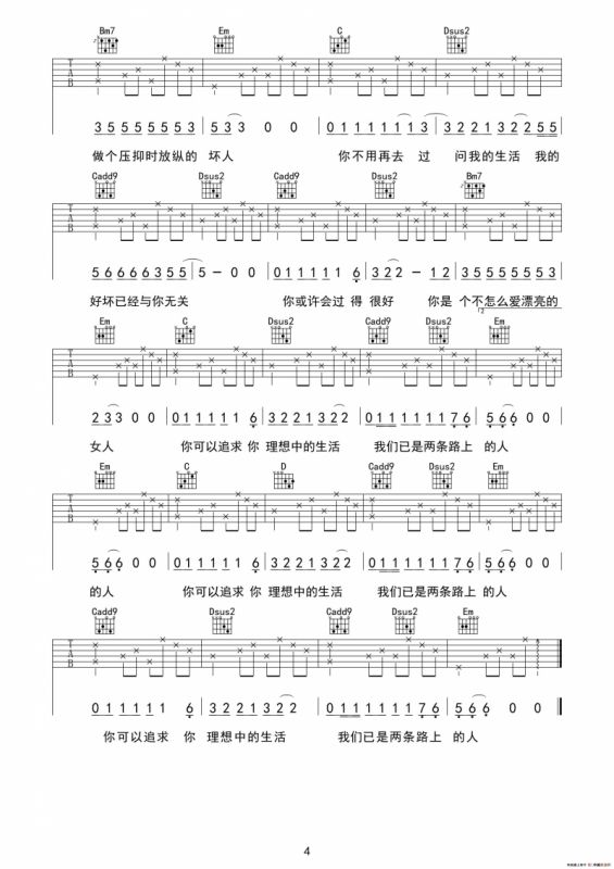 已是两条路上的人（吉他六线谱）