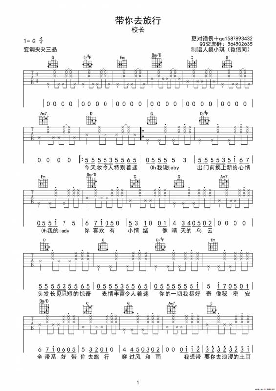 带你去旅行（巍小琪制谱版）