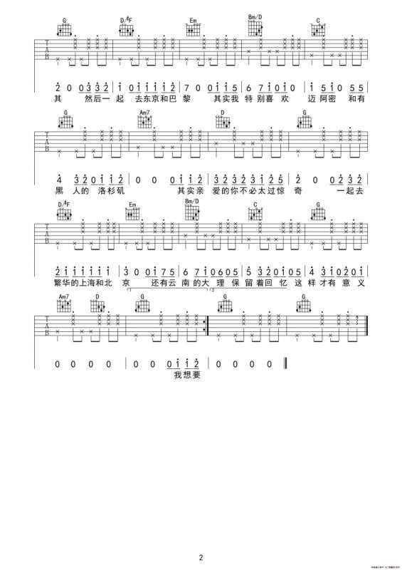 带你去旅行（巍小琪制谱版）