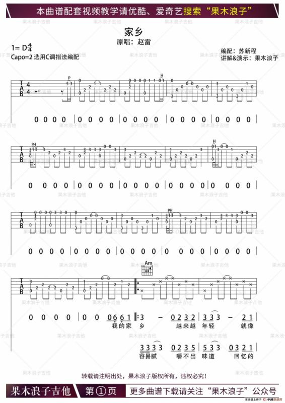 家乡（果木浪子编配版）