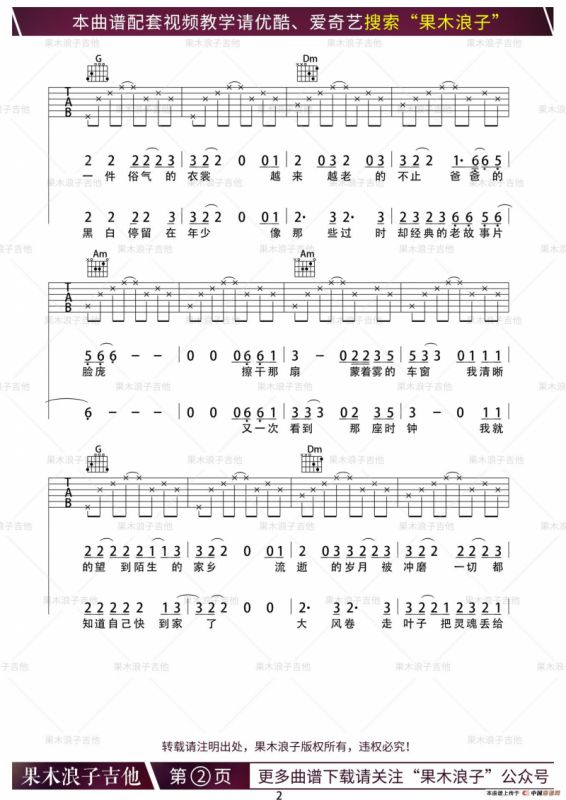 家乡（果木浪子编配版）