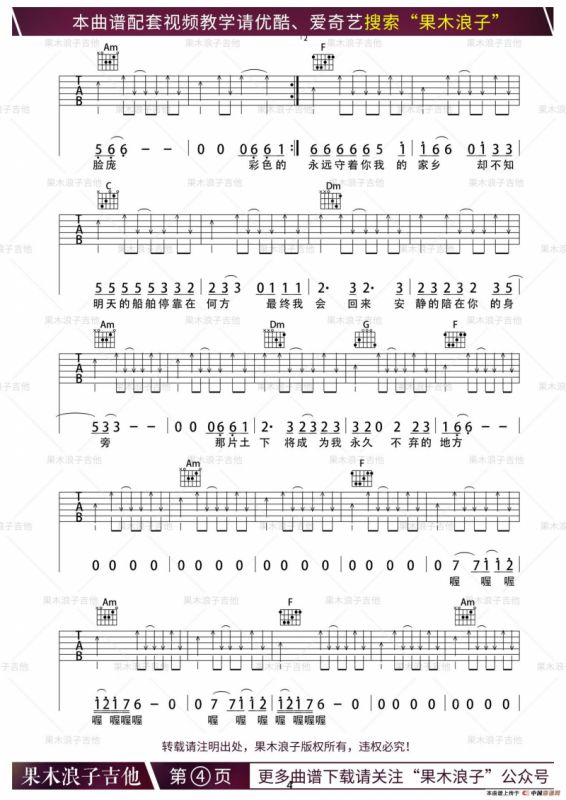 家乡（果木浪子编配版）