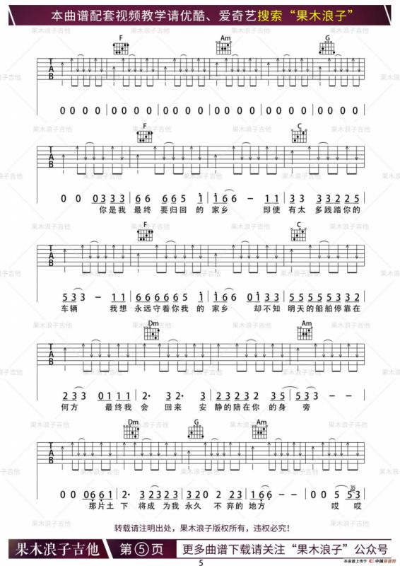 家乡（果木浪子编配版）