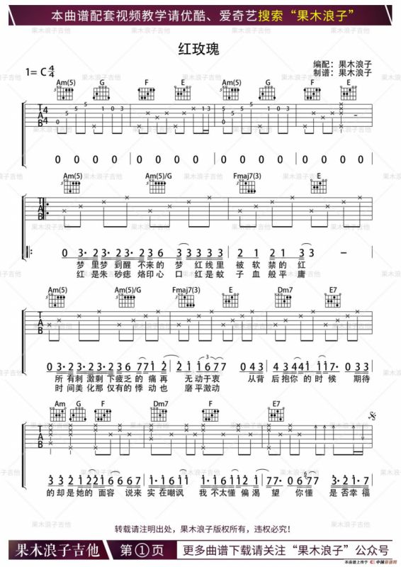 红玫瑰（果木浪子编配版）