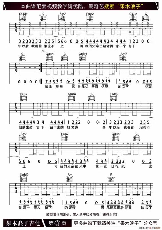 父亲写的散文诗（果木浪子编配版）