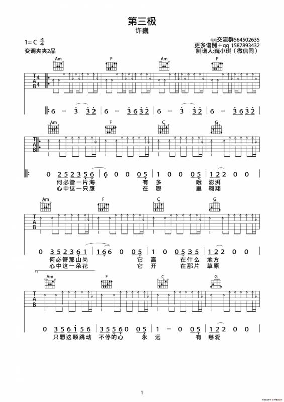 第三极（巍小琪制谱版）