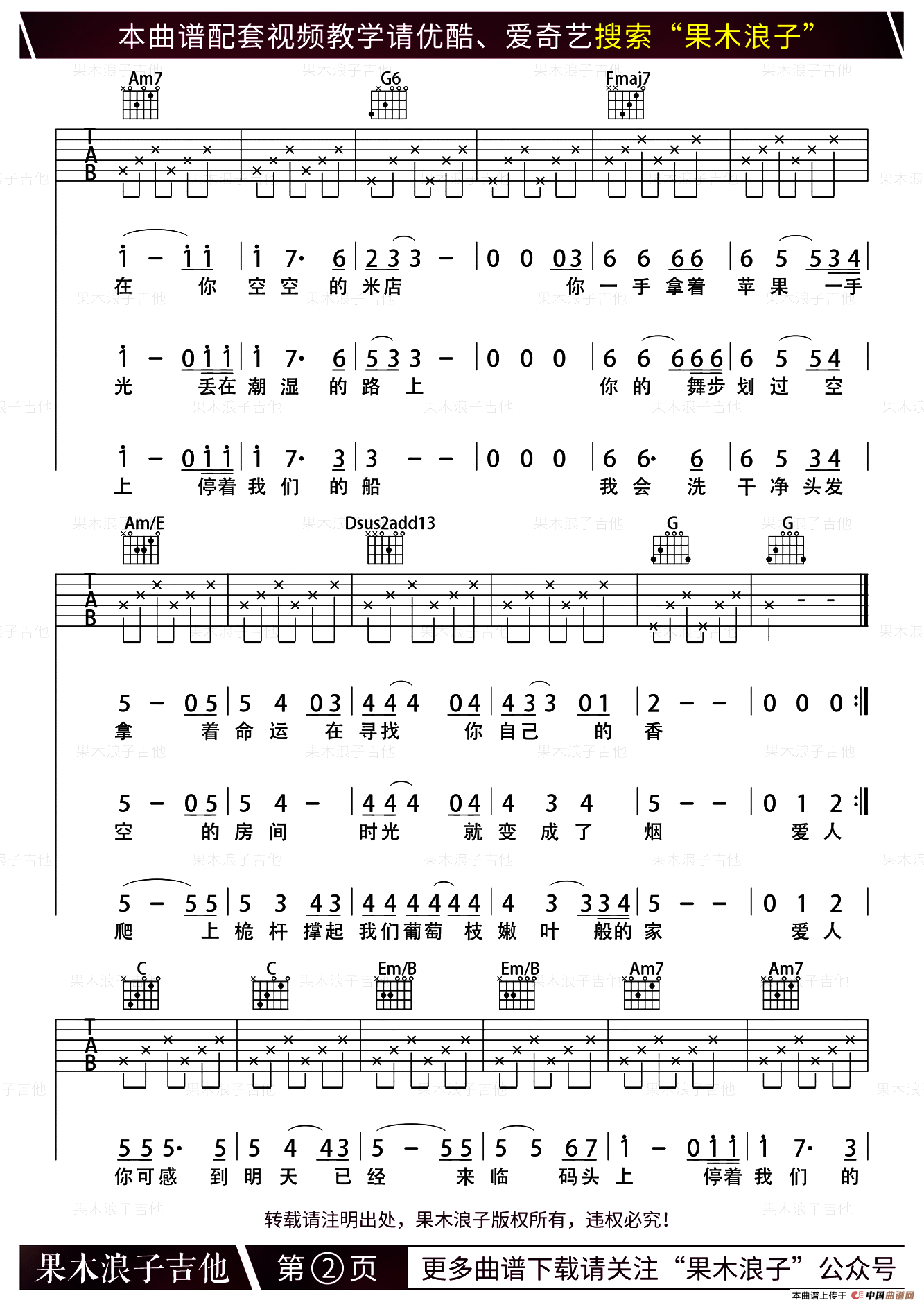 米店（果木浪子编配版）