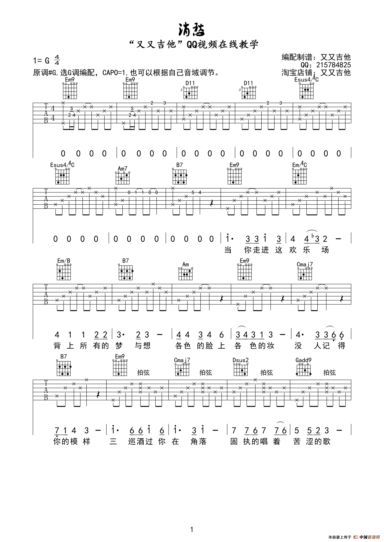 消愁（又又吉他编配版）