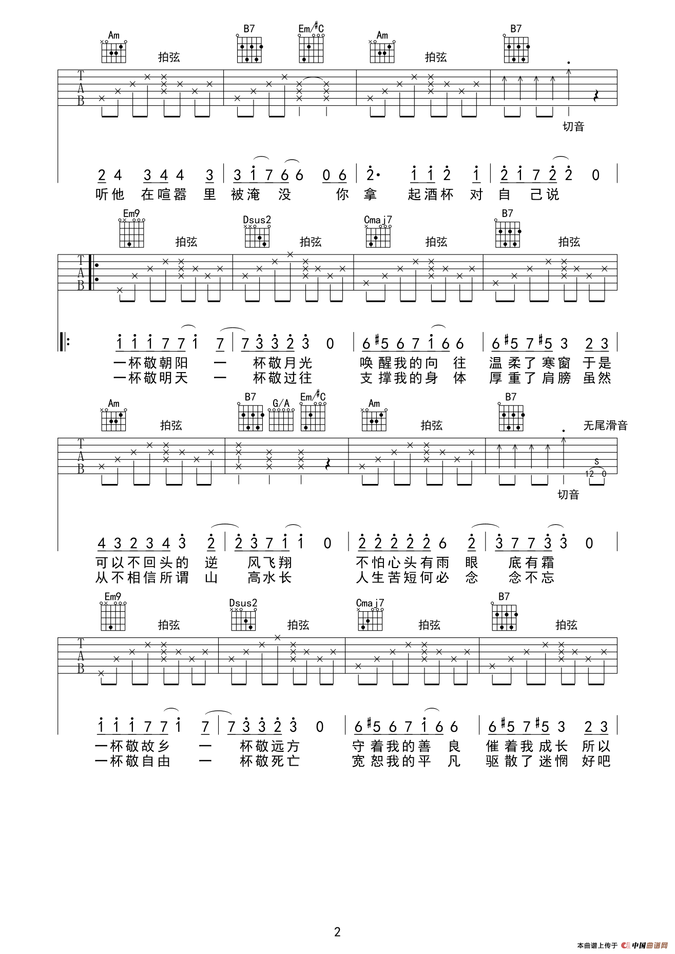 消愁（又又吉他编配版）