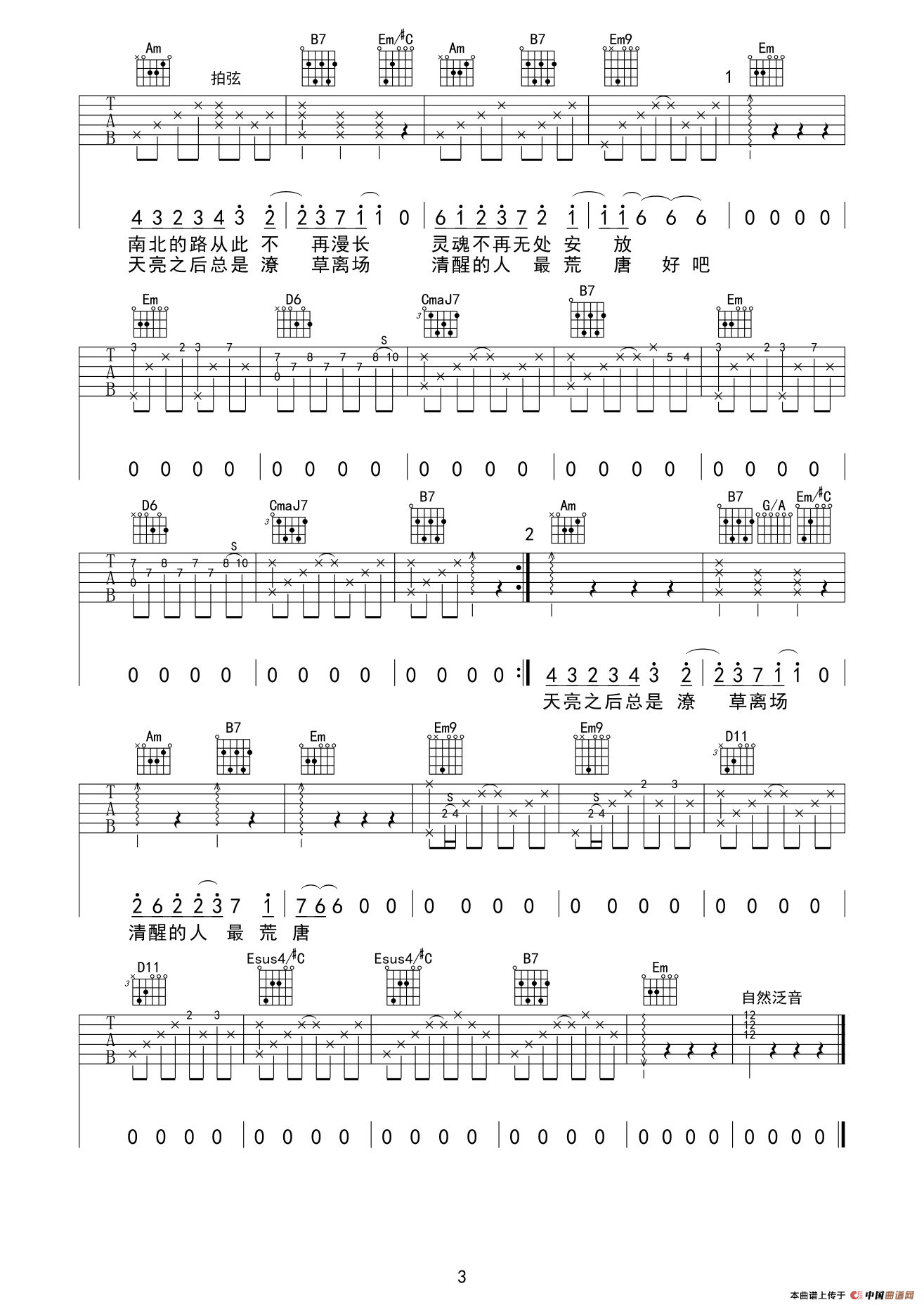 消愁（又又吉他编配版）