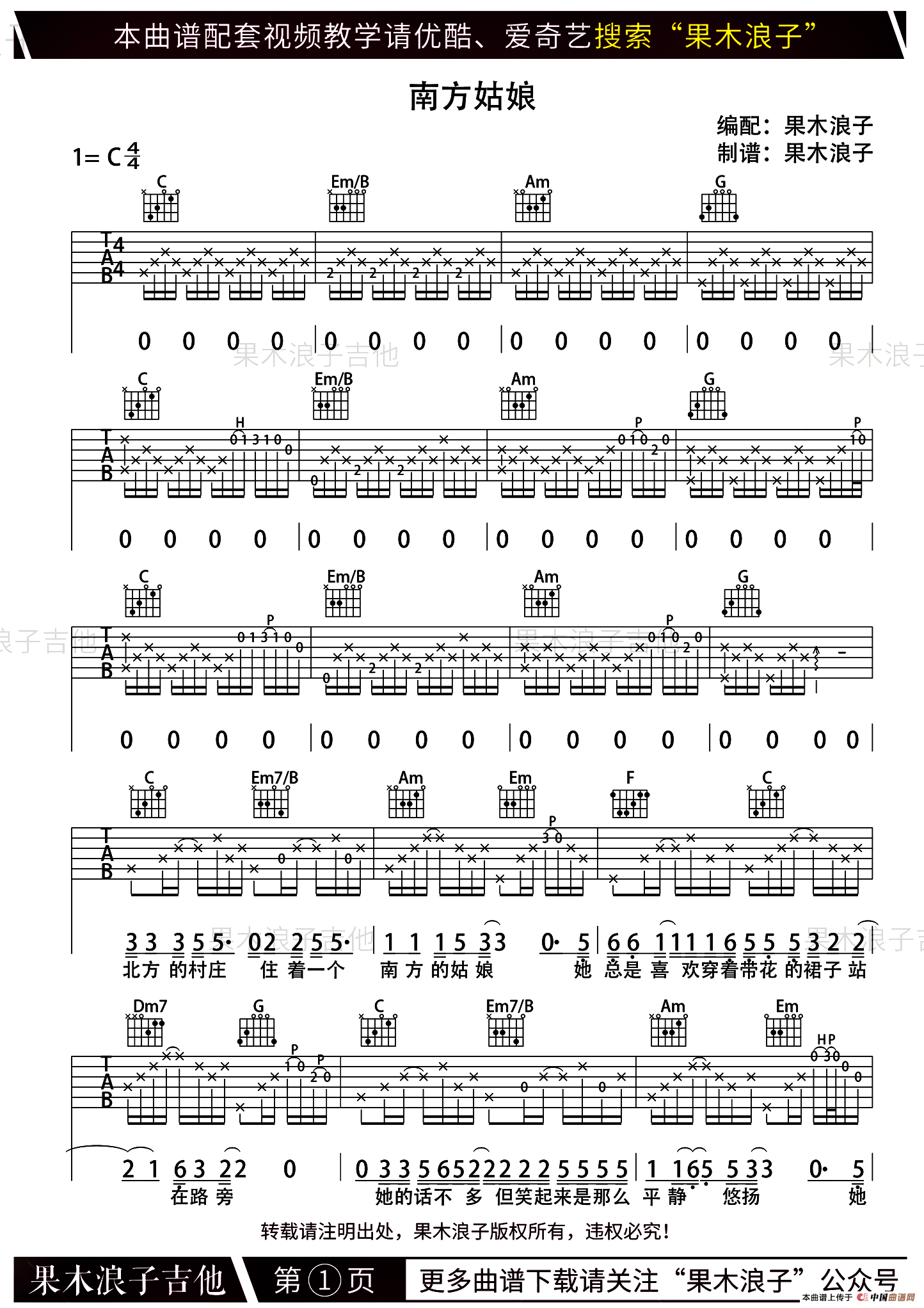 南方姑娘（果木浪子编配版）