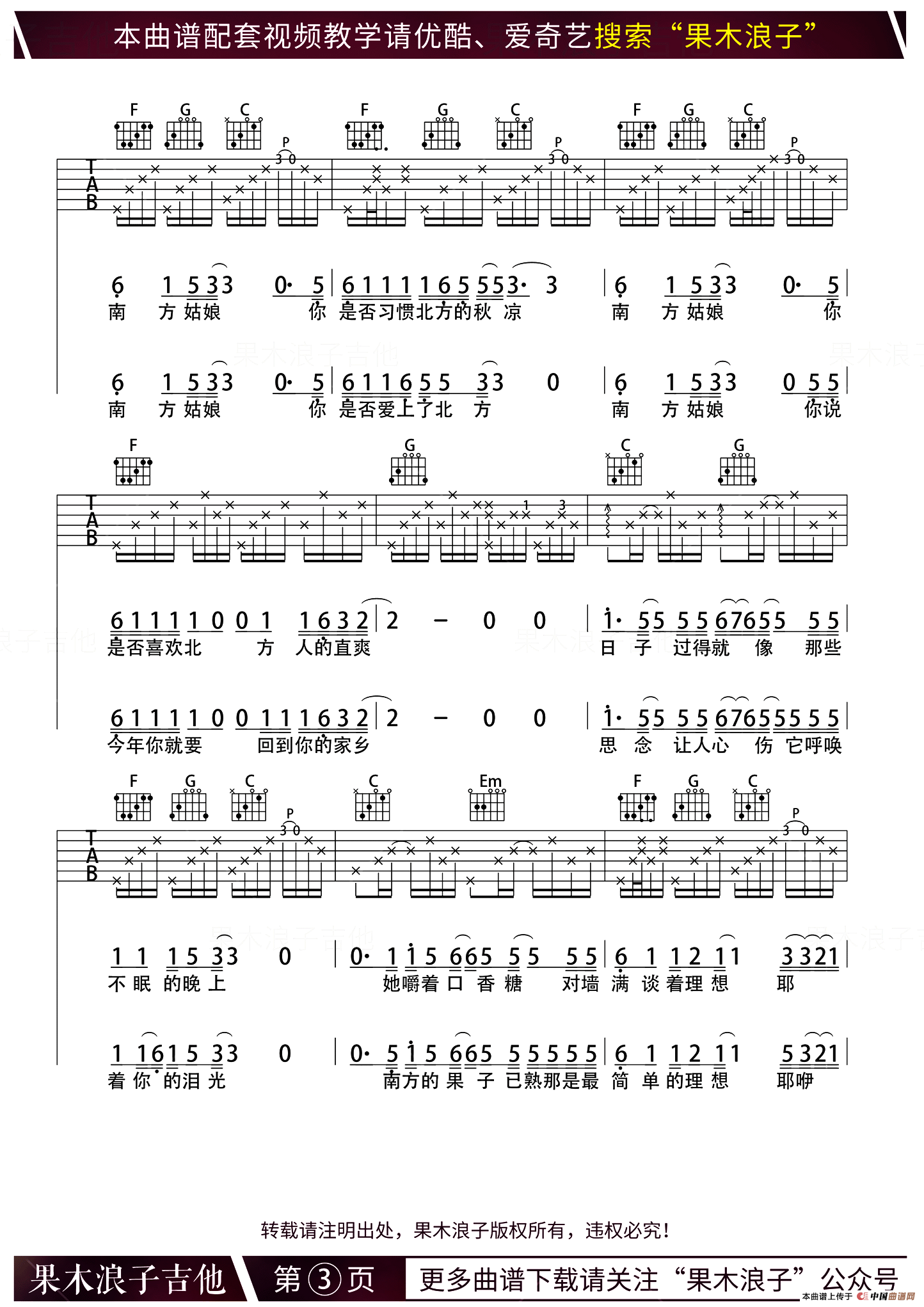 南方姑娘（果木浪子编配版）