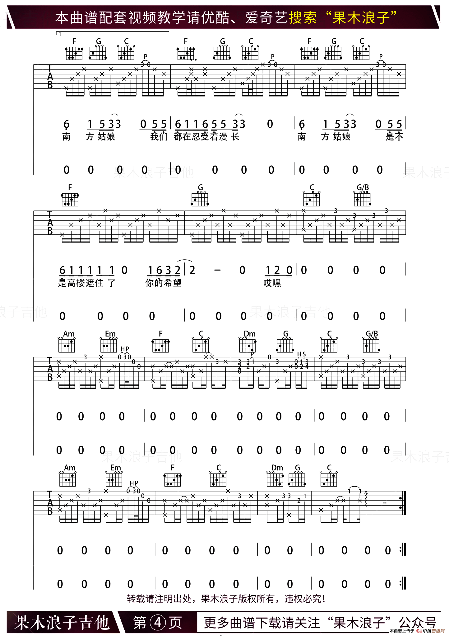 南方姑娘（果木浪子编配版）