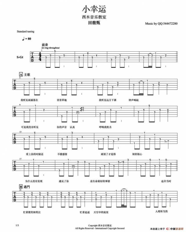 小幸运（主歌原版+副歌指弹手法改编吉他谱）