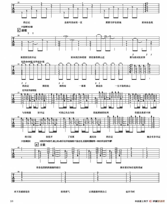 小幸运（主歌原版+副歌指弹手法改编吉他谱）